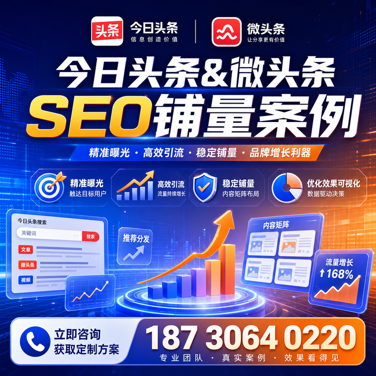 萍乡头条号SEO矩阵批量内容铺量成功案例