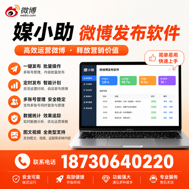 萍乡微博批量发布软件
