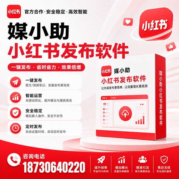 萍乡小红书批量发布软件