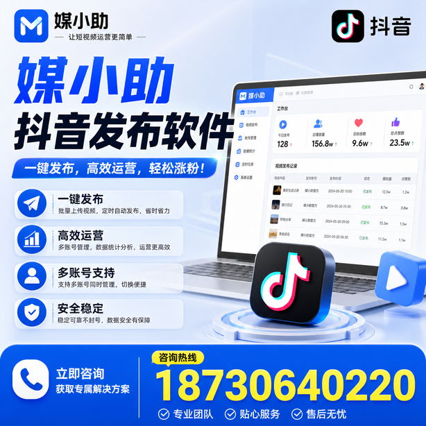 萍乡媒小助抖音快手批量发布软件